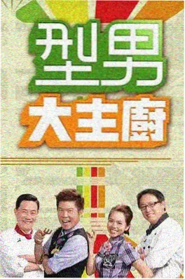 《周末开麦啦》缩略图